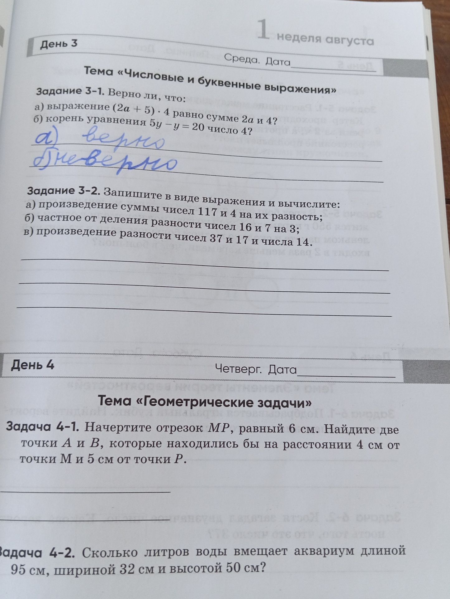Фото задания: Задача 4-2. Сколько литров воды вмещает аквариум длиной 95 см, шириной 32 см и высотой 50 см?