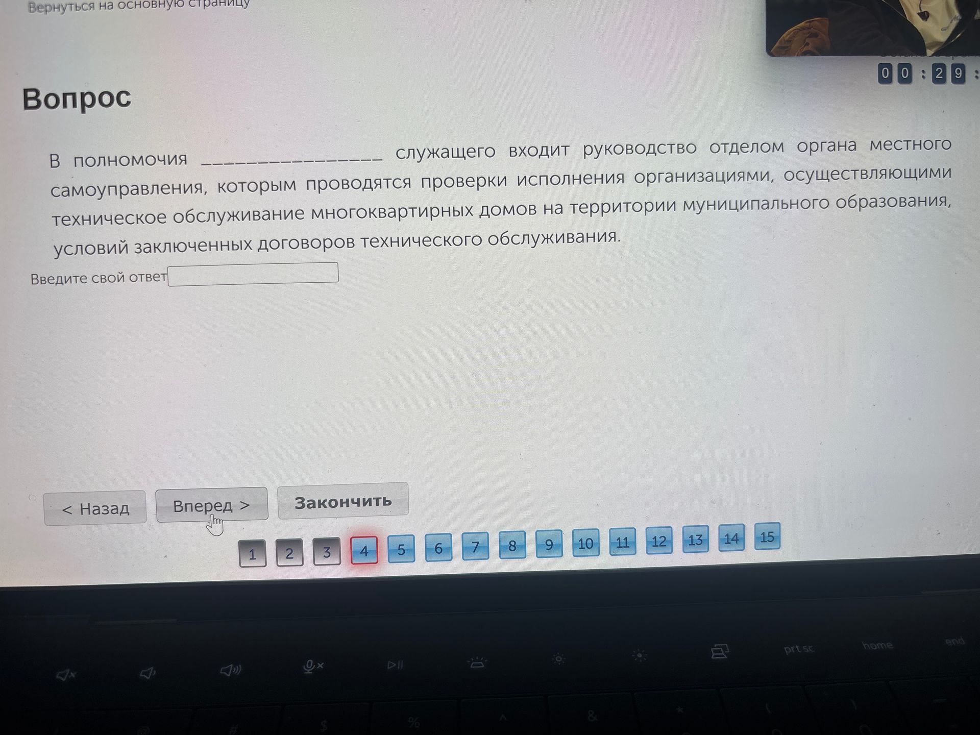Фото задания: В полномочия __________ служащего входит руководство отделом органа местного самоуправления, которым проводятся проверки…