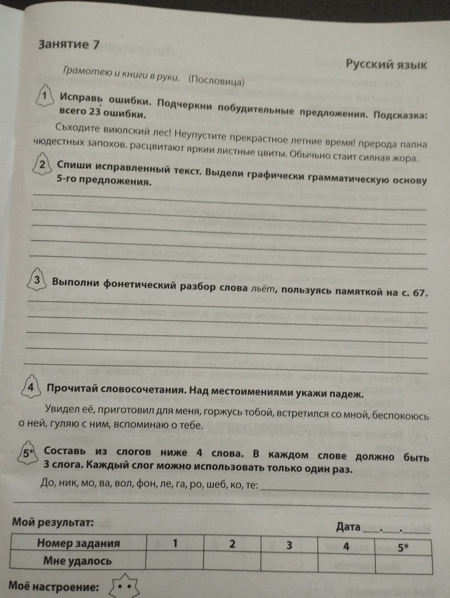 Фото задания