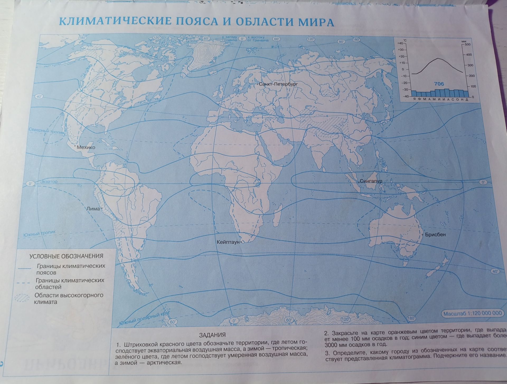 Фото задания: 1. Штриховкой красного цвета обозначьте территории, где летом господствует экваториальная воздушная масса, а зимой —…