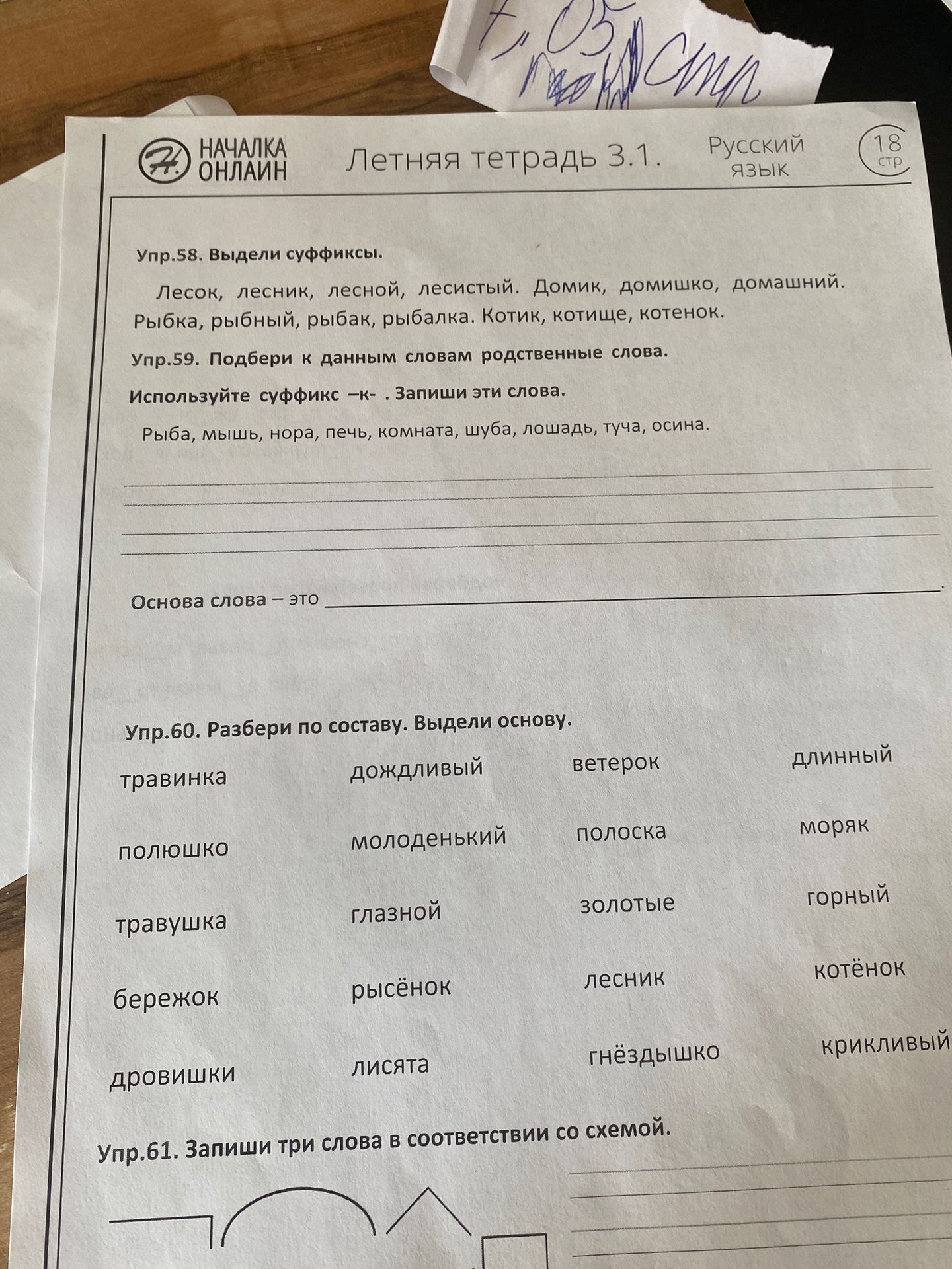 Фото задания