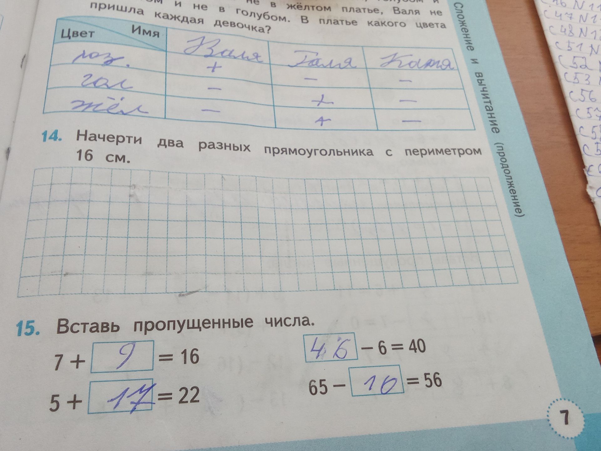 Фото задания: 14. Начерти два разных прямоугольника с периметром 16 см.