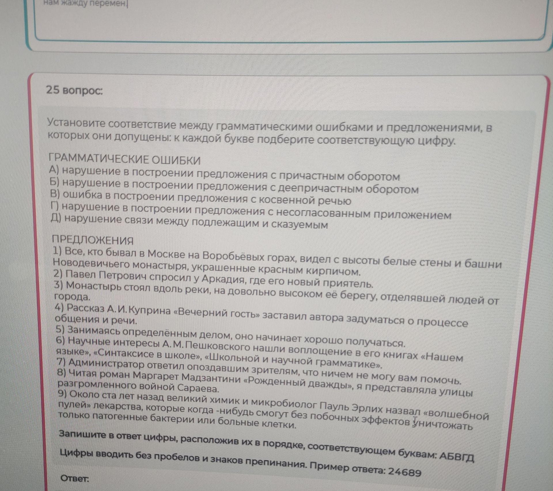 Фото задания: Установите соответствие между грамматическими ошибками и предложениями, в которых они допущены: к каждой букве подберите…