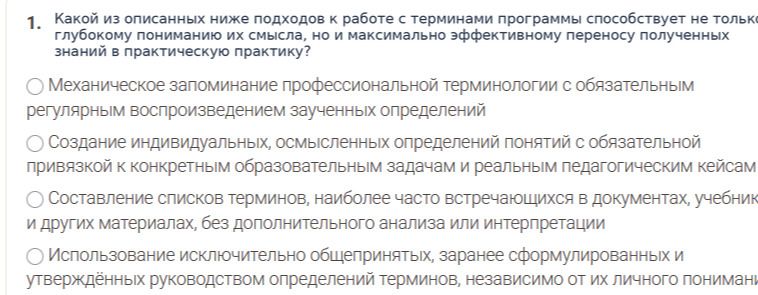 Фото задания: Какой из описанных ниже подходов к работе с терминами программы способствует не только глубокому пониманию их смысла, но и…