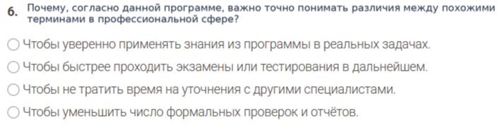 Фото задания: Почему, согласно данной программе, важно точно понимать различия между похожими терминами в профессиональной сфере?