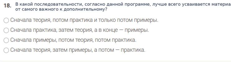 Фото задания: В какой последовательности, согласно данной программе, лучше всего усваивается материал: от самого важного к дополнительному?