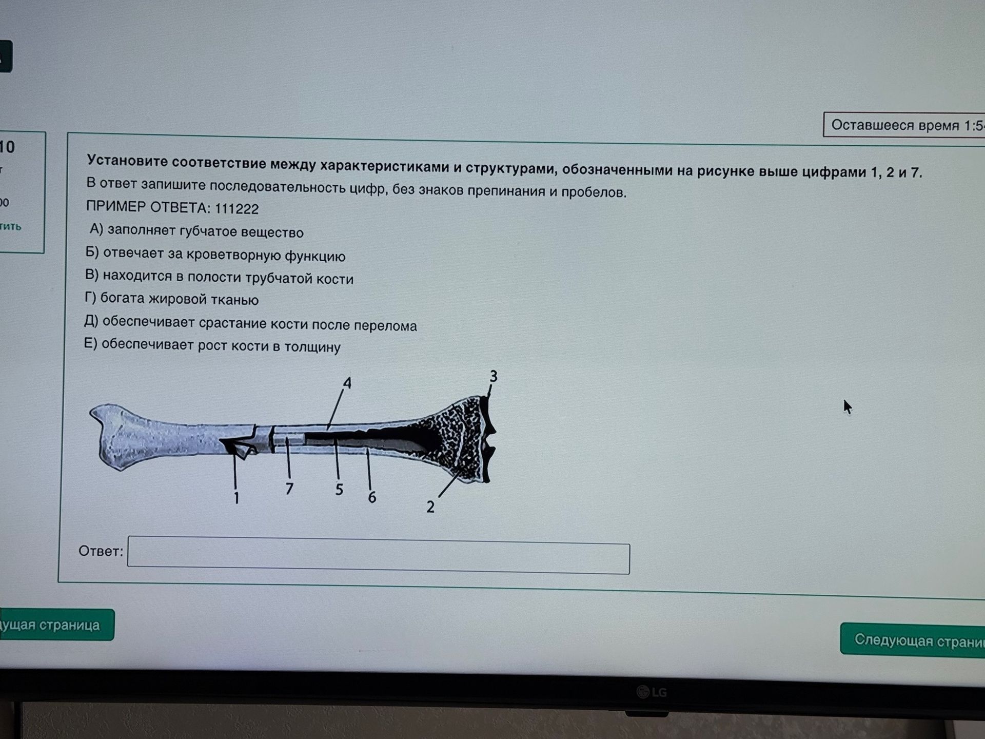 Фото задания: Установите соответствие между характеристиками и структурами, обозначенными на рисунке выше цифрами 1, 2 и 7. В ответ…
