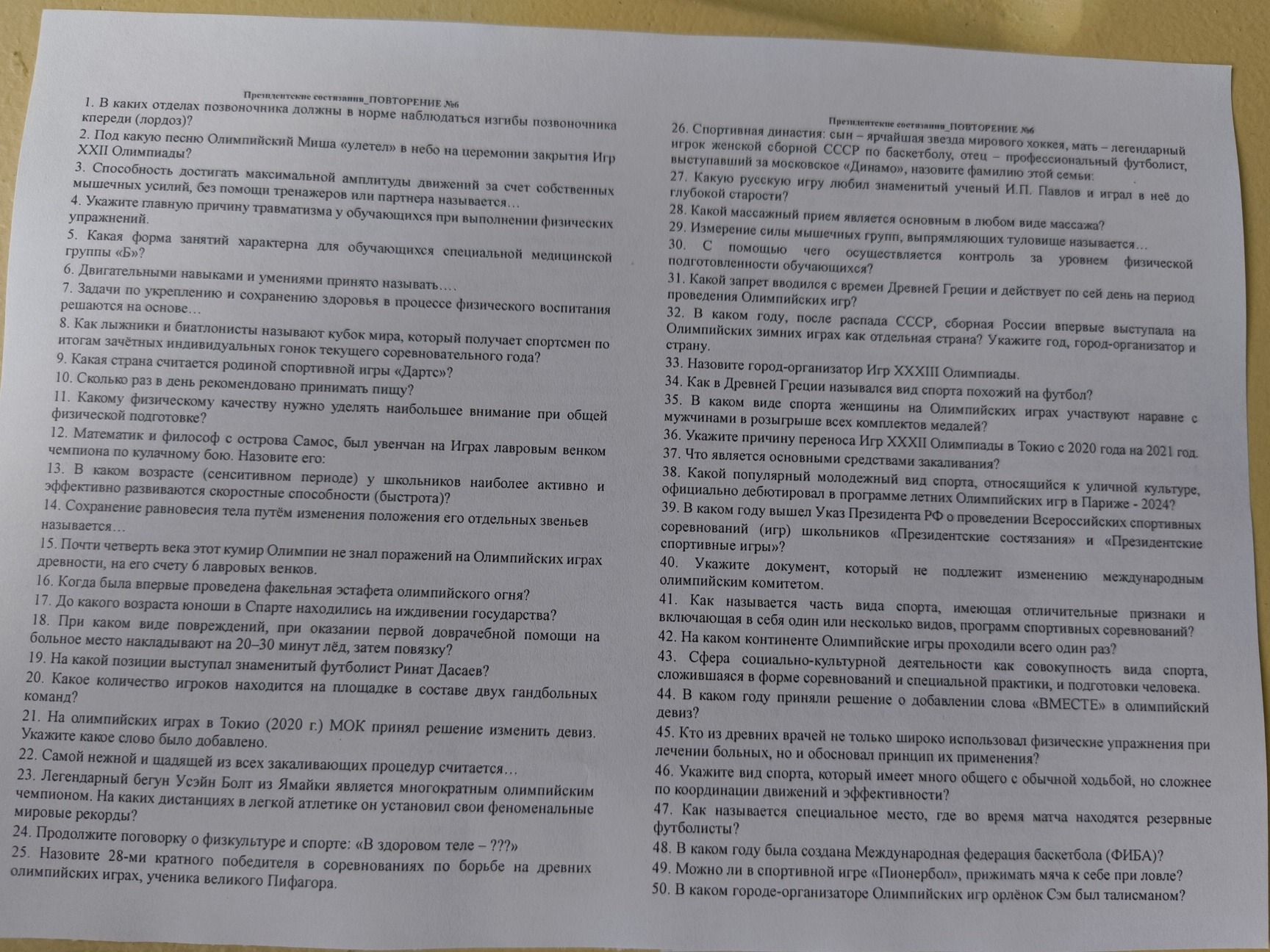 Фото задания: 33. Назовите город-организатор Игр ХХХІІІ Олимпиады.