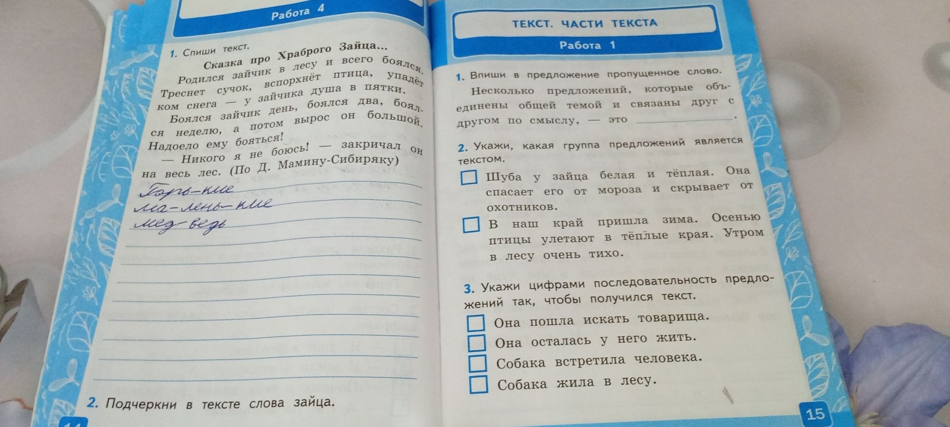 Фото задания: 2. Подчеркни в тексте слова зайца.