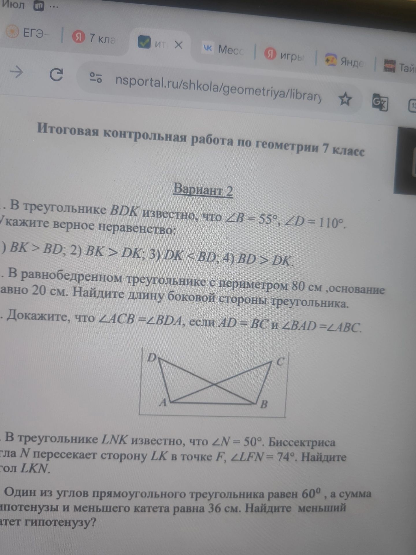 Фото задания: 4. В треугольнике LNK известно, что ∠N = 50°. Биссектриса угла N пересекает сторону LK в точке F, ∠LFN = 74°. Найдите угол…
