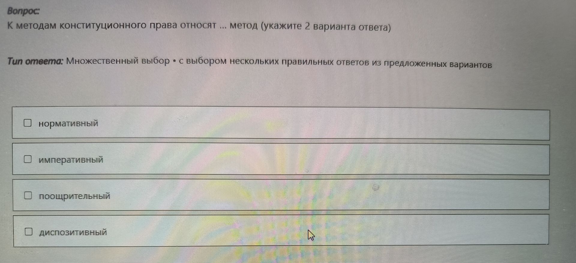 Фото задания: К методам конституционного права относят ... метод (укажите 2 варианта ответа)