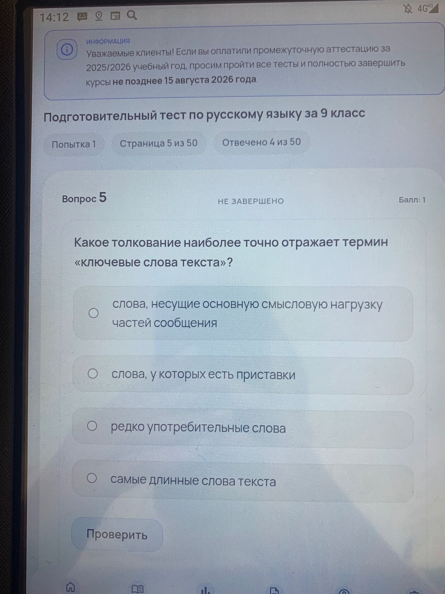 Фото задания: Какое толкование наиболее точно отражает термин «ключевые слова текста»?
