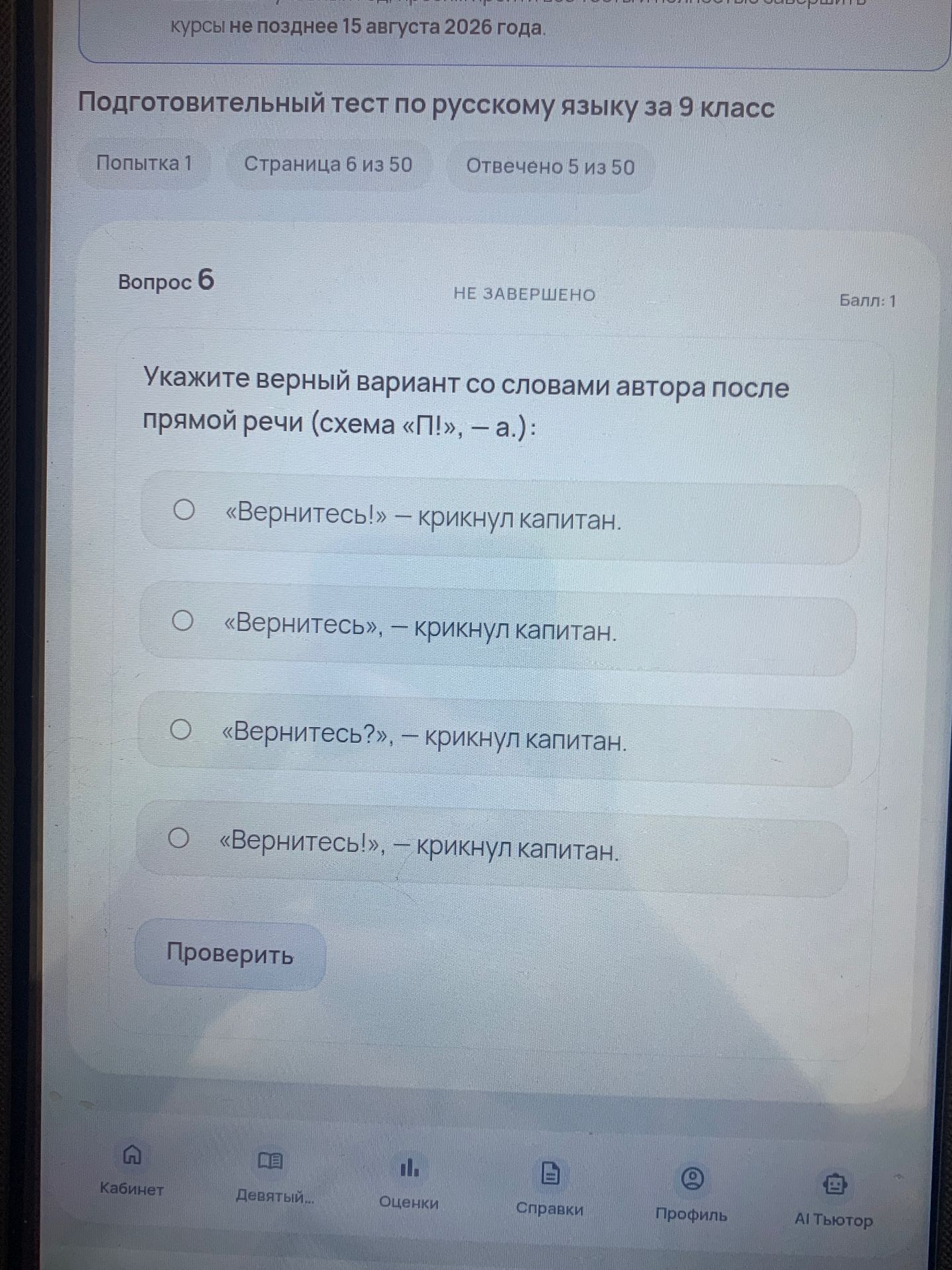 Фото задания: Укажите верный вариант со словами автора после прямой речи (схема «П!», — а.):