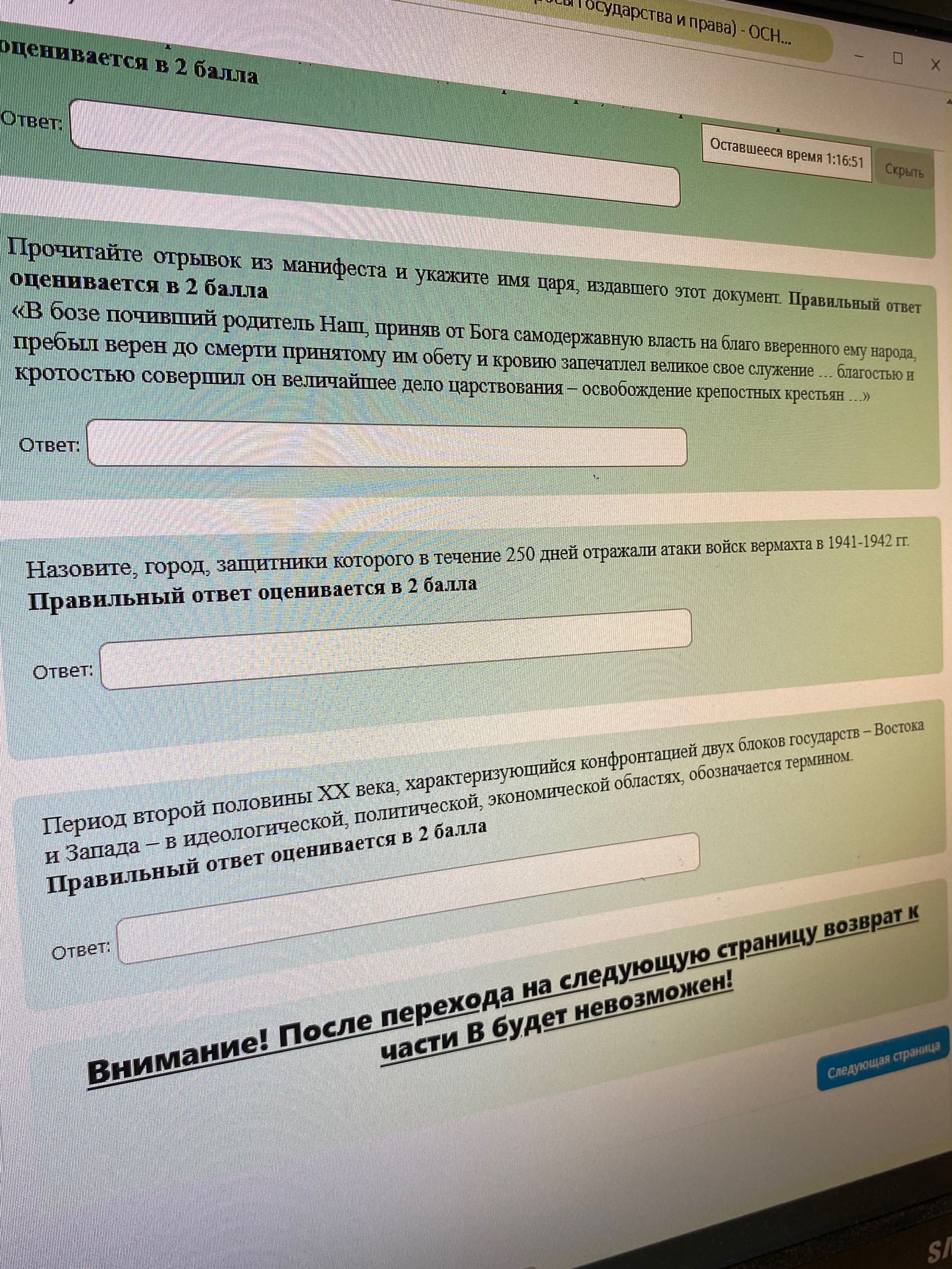 Фото задания: Период второй половины ХХ века, характеризующийся конфронтацией двух блоков государств – Востока и Запада – в идеологической,…