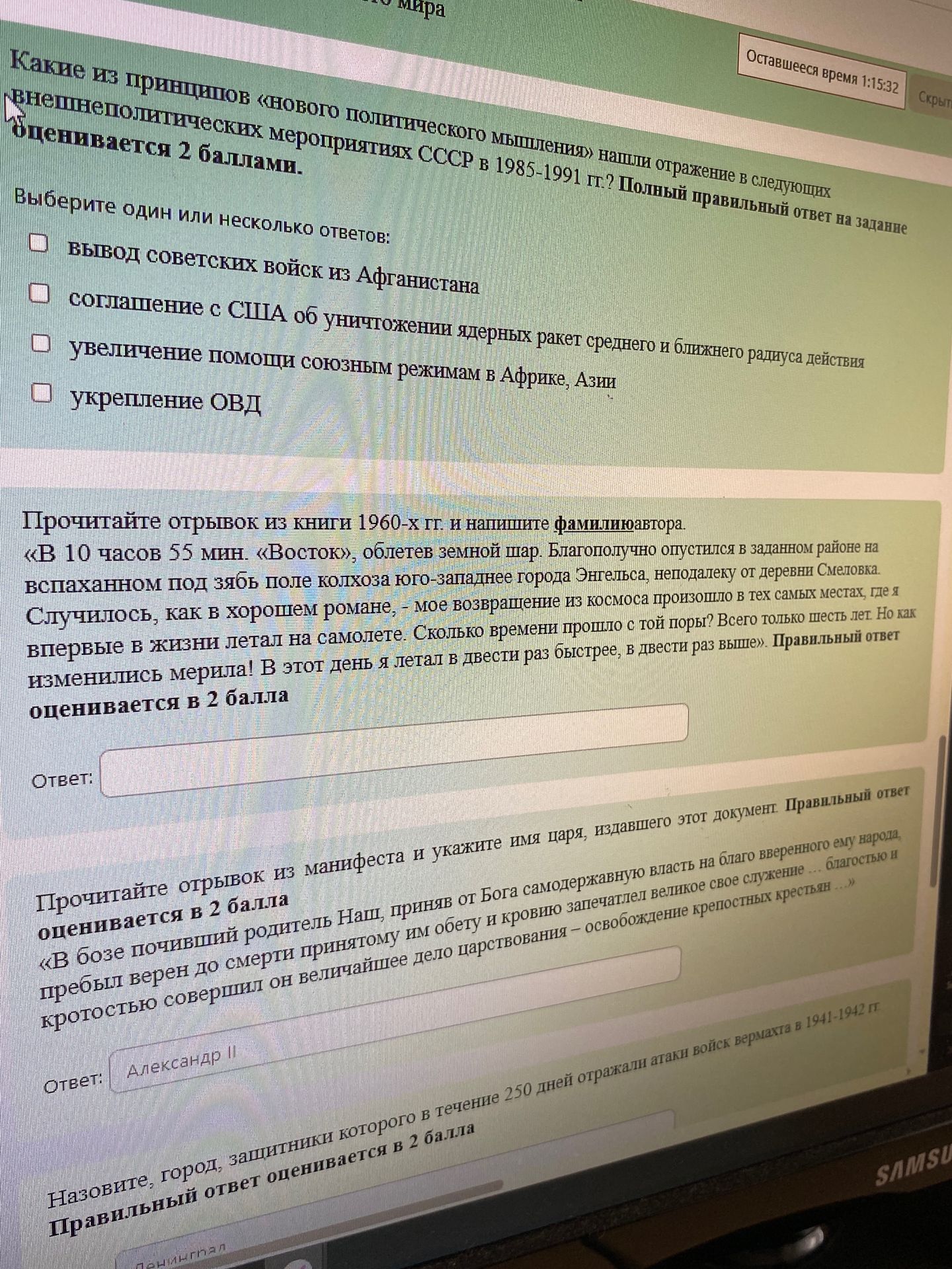 Фото задания: Какие из принципов «нового политического мышления» нашли отражение в следующих внешнеполитических мероприятиях СССР в…