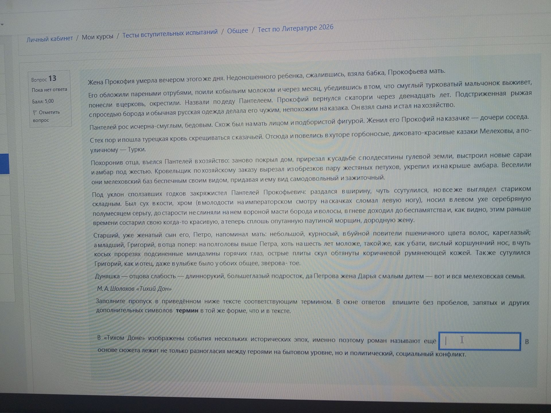 Фото задания: Заполните пропуск в приведённом ниже тексте соответствующим термином. В окне ответов впишите без пробелов, запятых и других…
