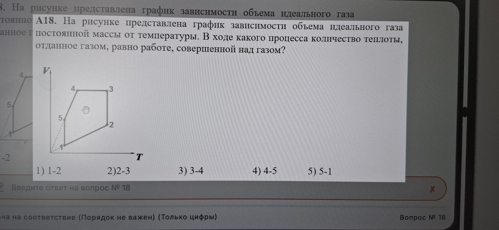 Фото задания: На рисунке представлена график зависимости объема идеального газа постоянной массы от температуры. В ходе какого процесса…