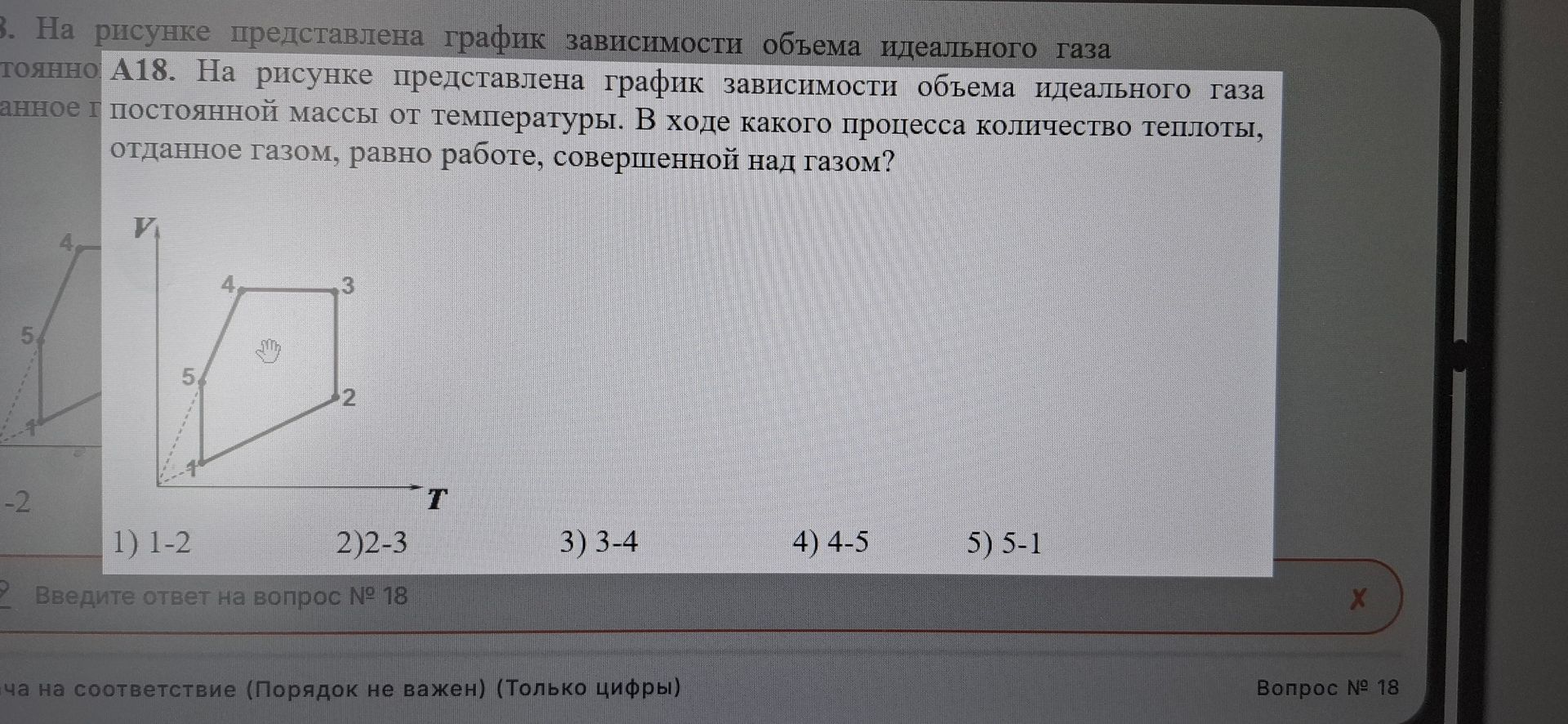 Фото задания: На рисунке представлена зависимость объема идеального газа постоянной массы от температуры. В ходе какого процесса количество…