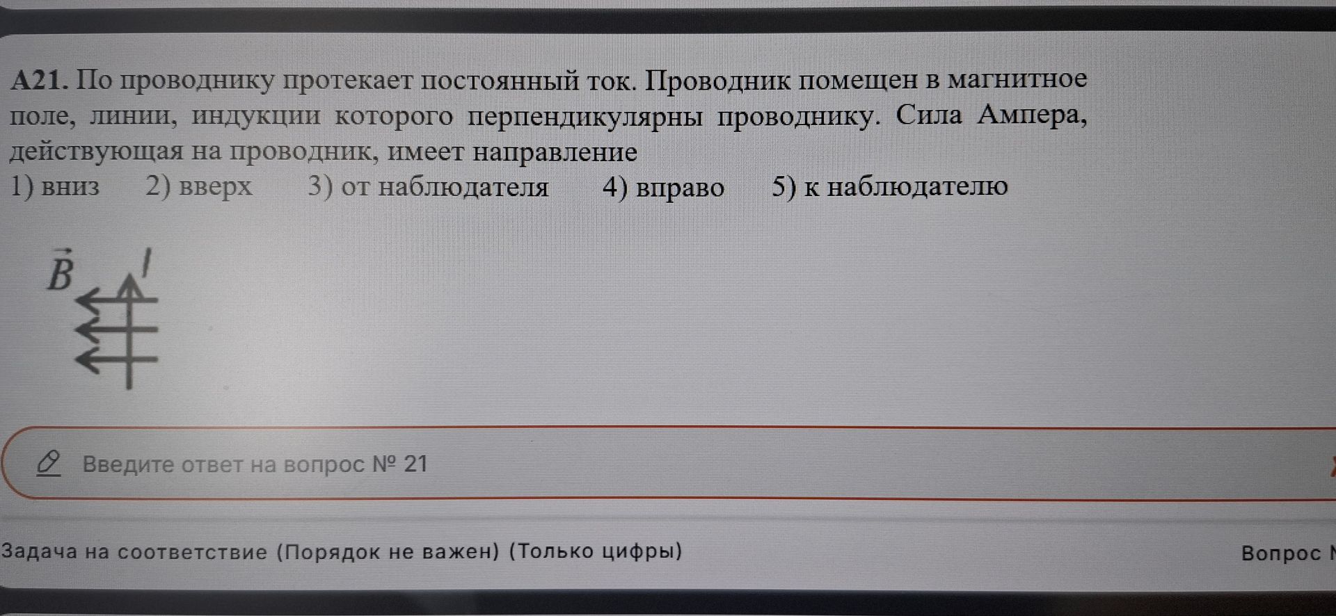 Фото задания: A21. По проводнику протекает постоянный ток. Проводник помещен в магнитное поле, линии индукции которого перпендикулярны…