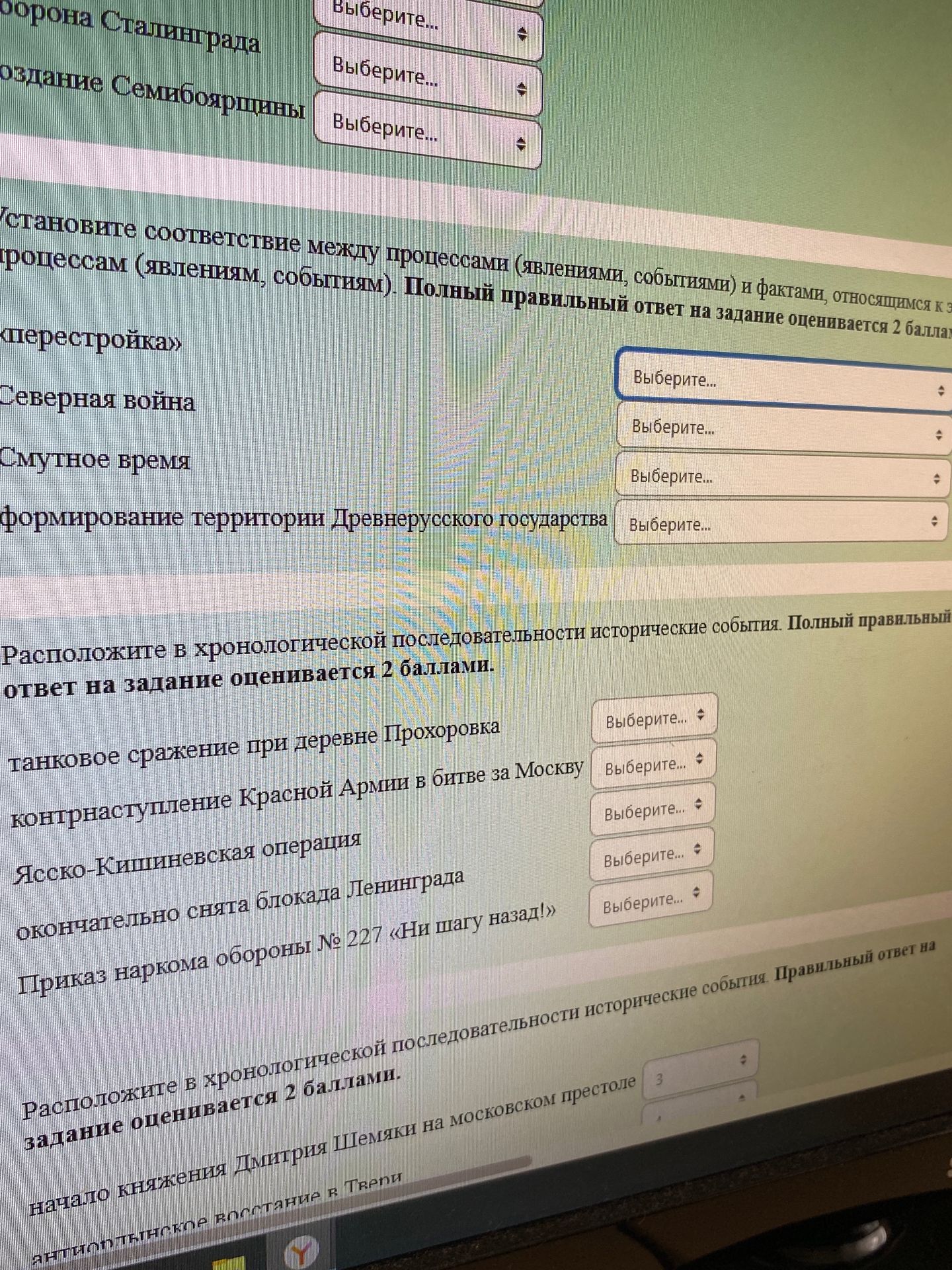 Фото задания: Расположите в хронологической последовательности исторические события. Правильный ответ на задание оценивается 2 баллами.