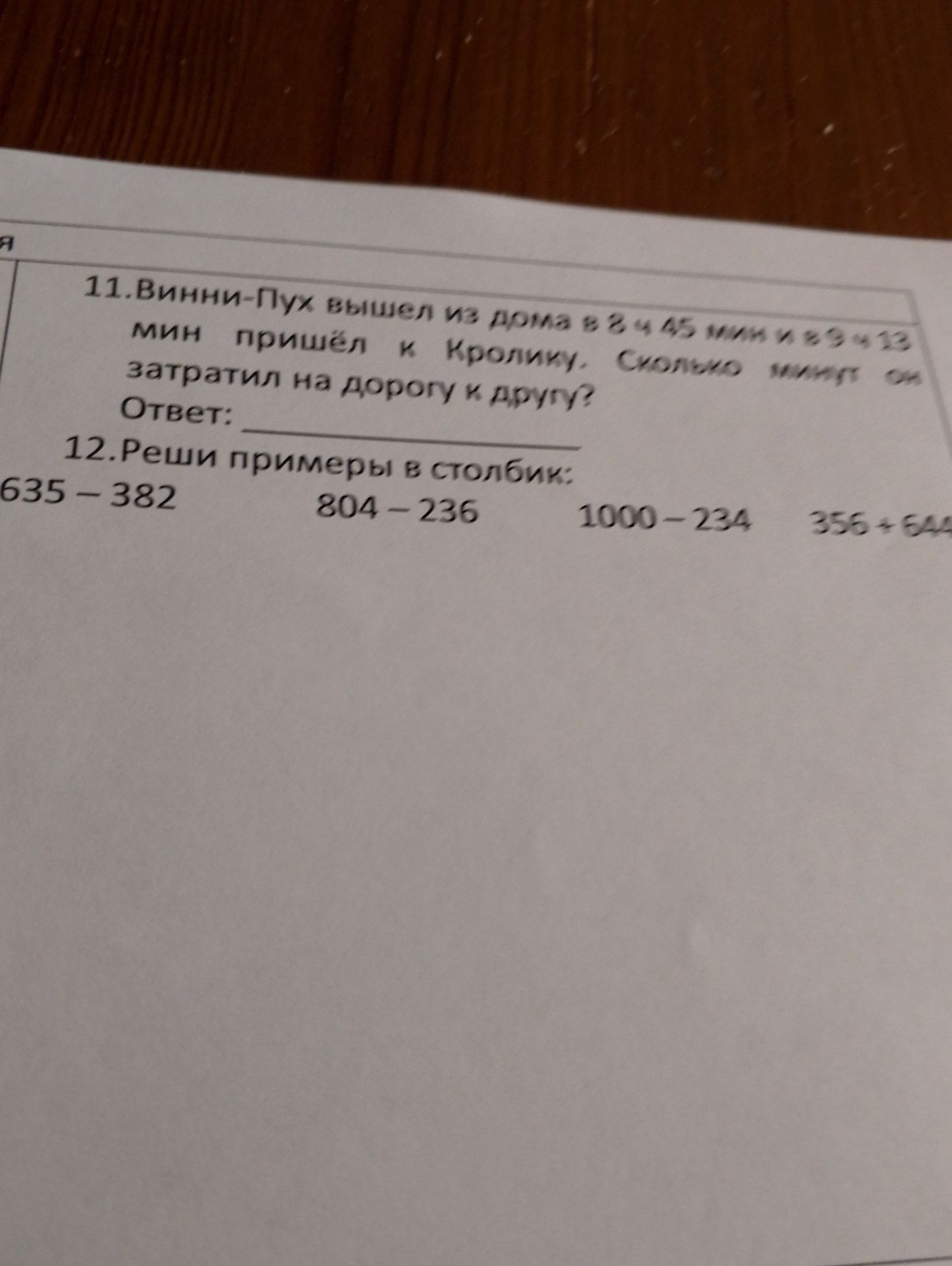 Фото задания: 12. Реши примеры в столбик: