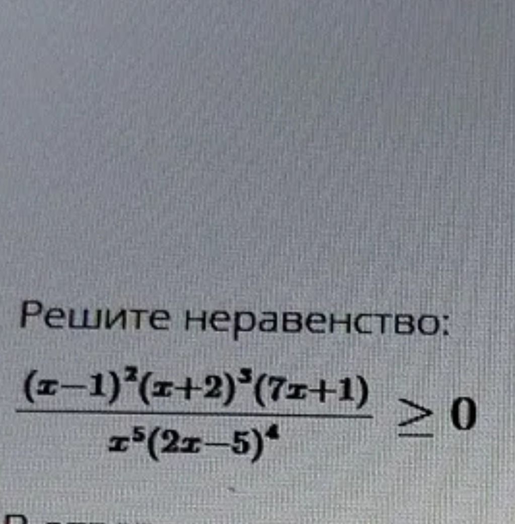 Фото задания: Решите неравенство: (x-1)^2(x+2)^3(7x+1) / x^5(2x-5)^4 >= 0