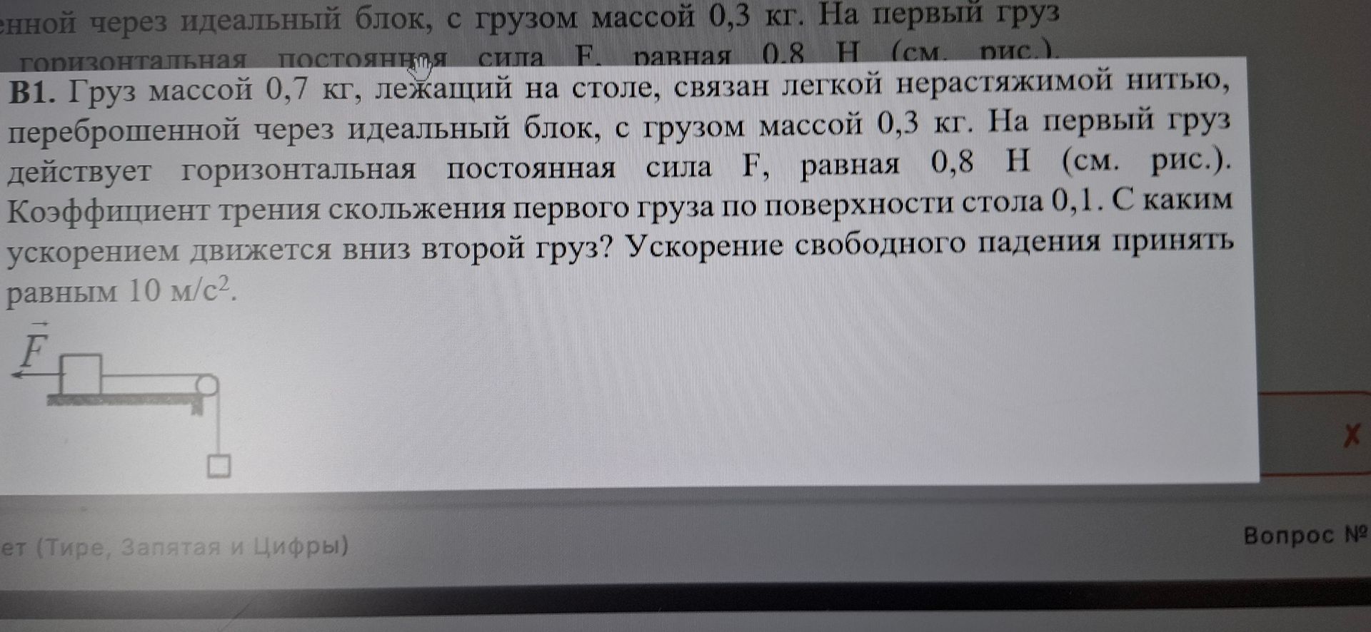 Фото задания: Груз массой 0,7 кг, лежащий на столе, связан легкой нерастяжимой нитью, переброшенной через идеальный блок, с грузом массой…