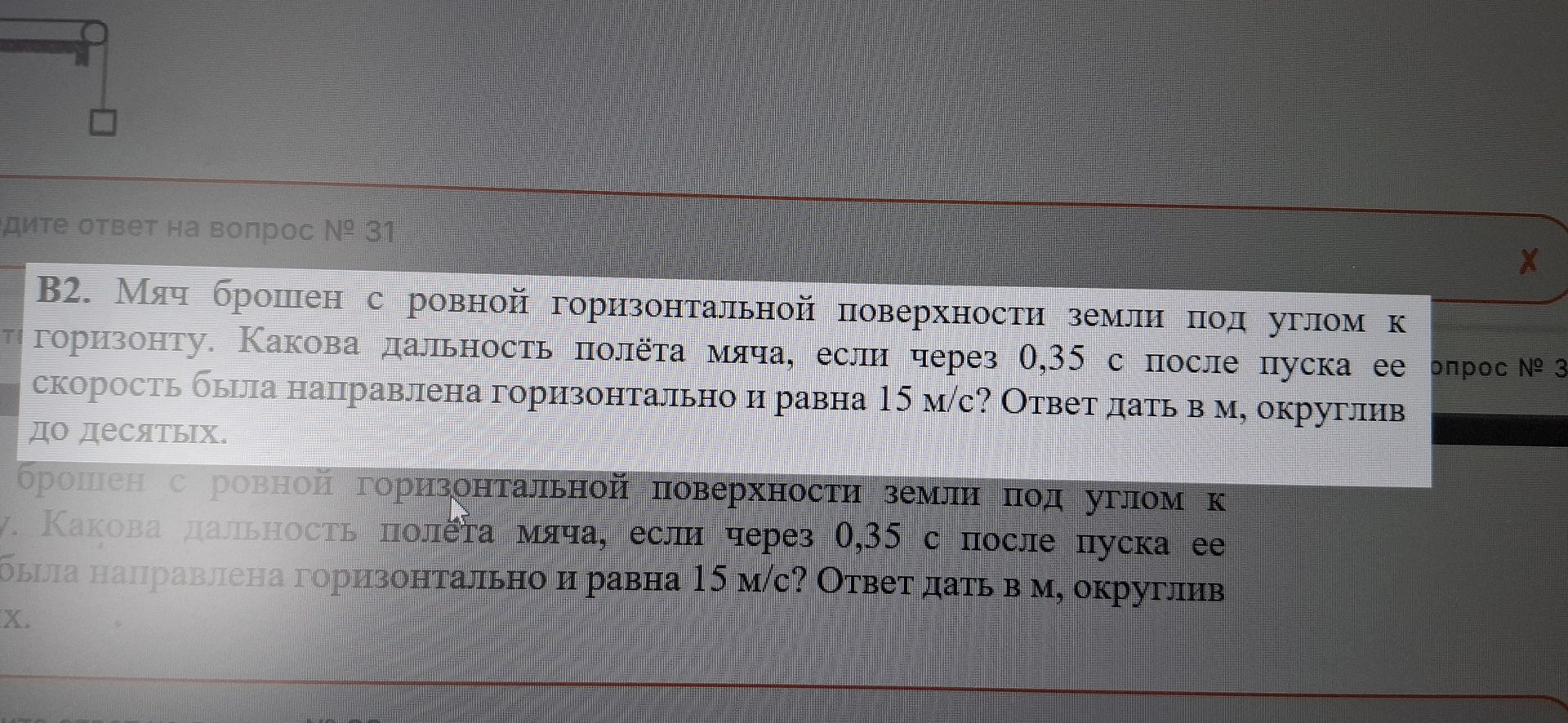 Фото задания: Мяч брошен с ровной горизонтальной поверхности земли под углом к горизонту. Какова дальность полёта мяча, если через 0,35 с…