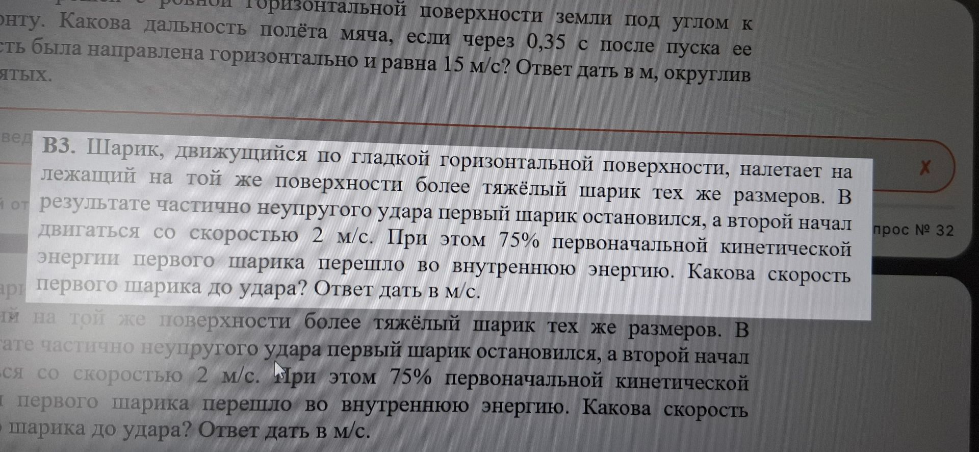 Фото задания: Горизонтальной поверхности земли под углом к онту. Какова дальность полёта мяча, если через 0,35 с после пуска ее сть была…