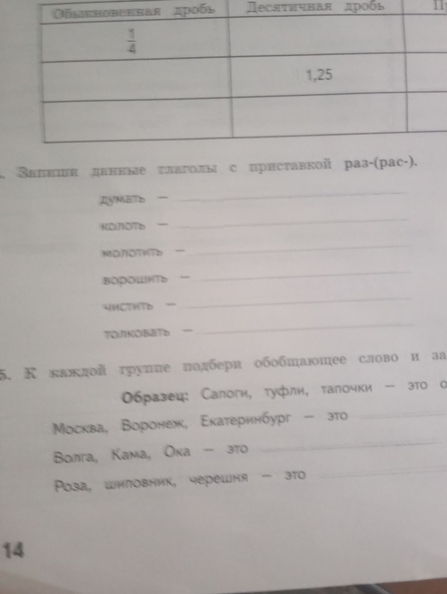 Фото задания: К каждой группе подбери обобщающее слово и запиши.