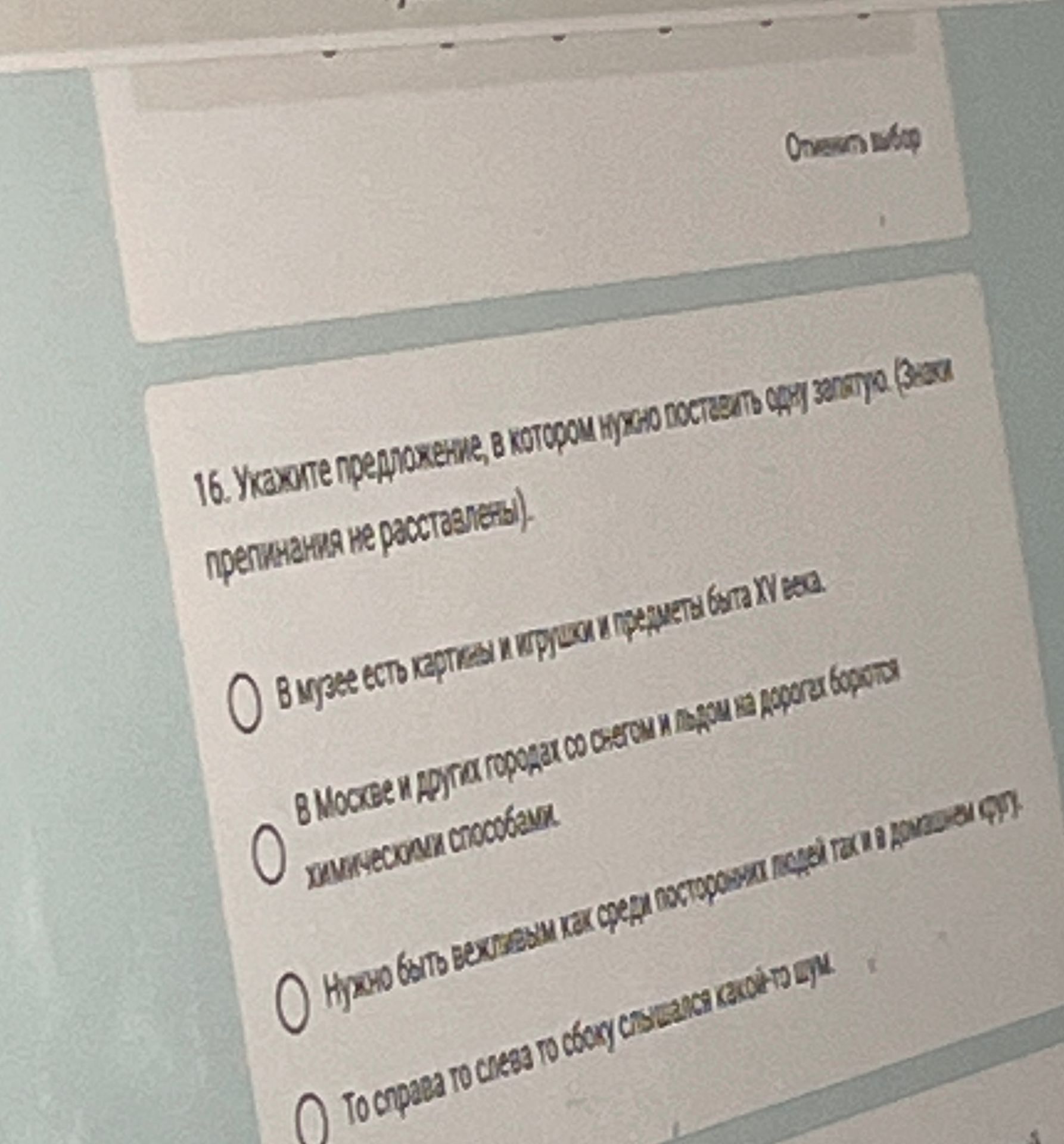 Фото задания: 16. Укажите предложение, в котором нужно поставить одну запятую. (Знаки препинания не расставлены).