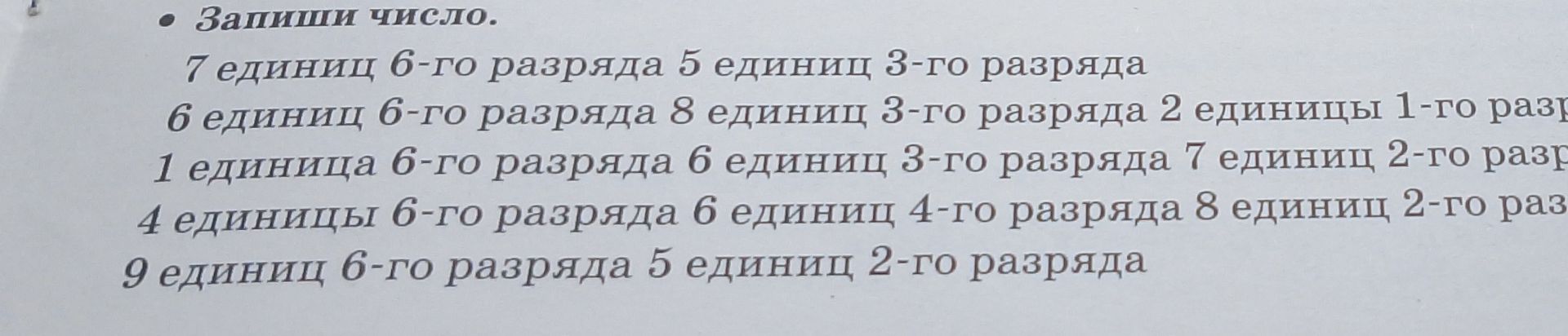 Фото задания: Запиши число.