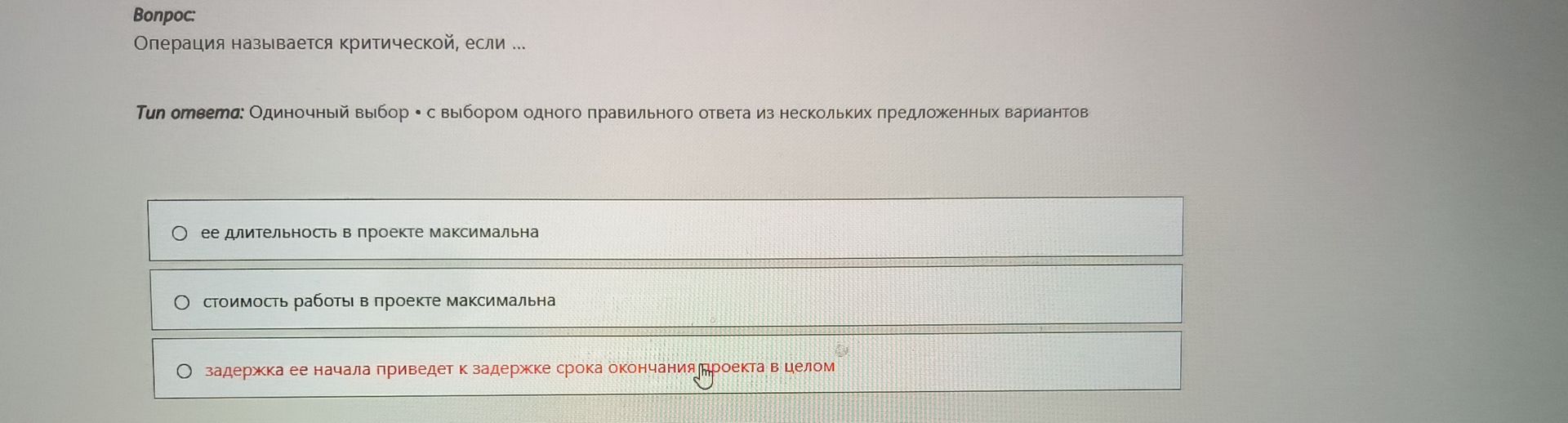 Фото задания: Операция называется критической, если