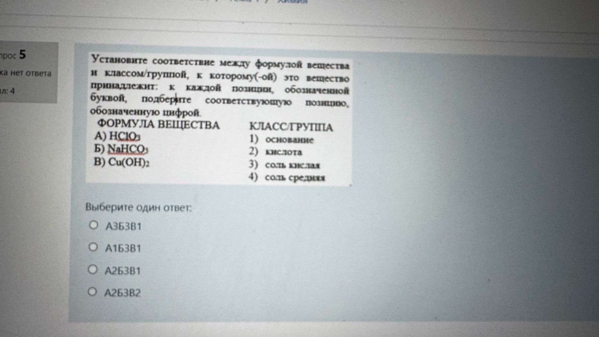 Фото задания: Установите соответствие между формулой вещества и классом/группой, к которому(-ой) это вещество принадлежит: к каждой…