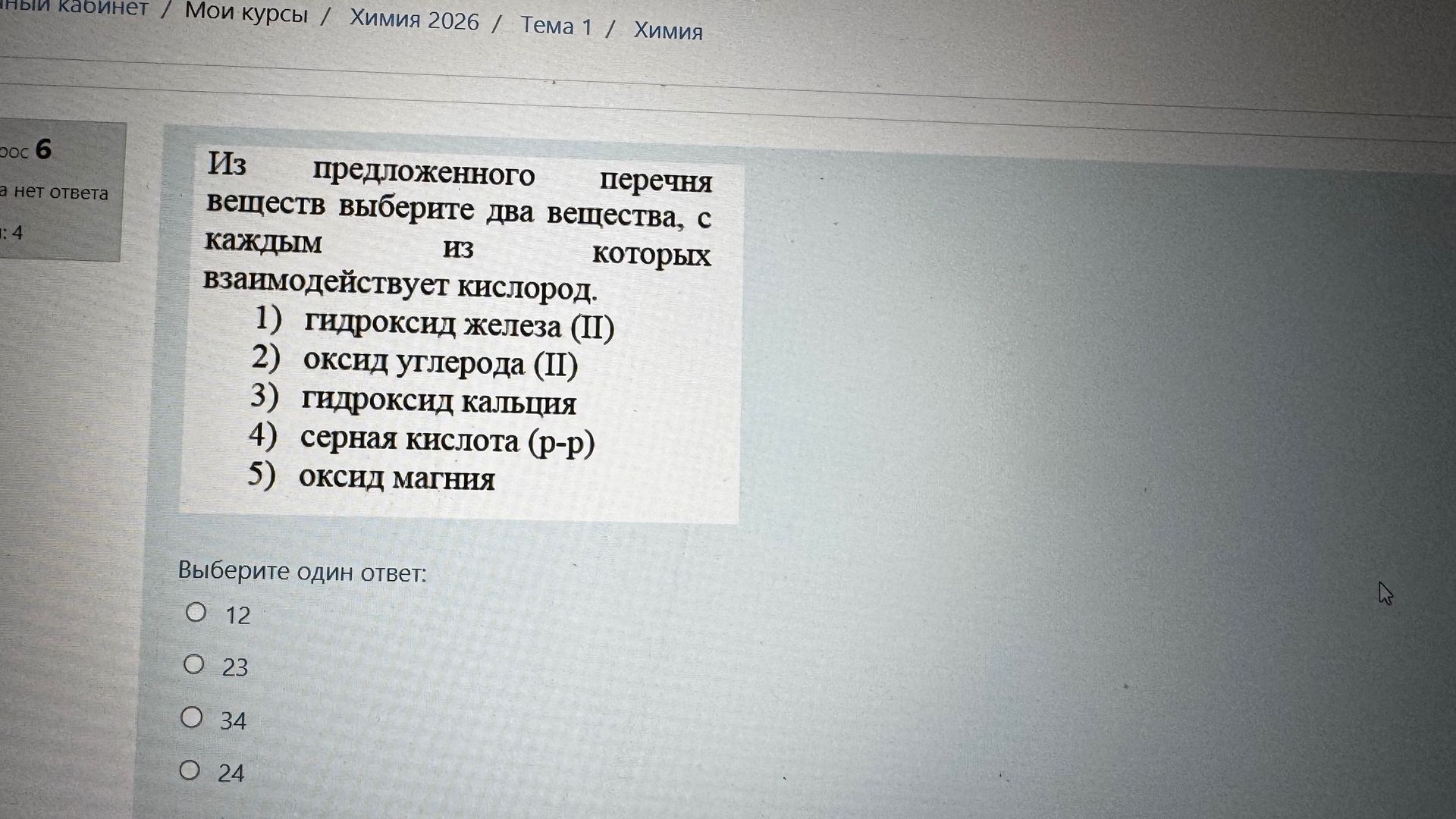 Фото задания: Из предложенного перечня веществ выберите два вещества, с каждым из которых взаимодействует кислород. 1) гидроксид железа…