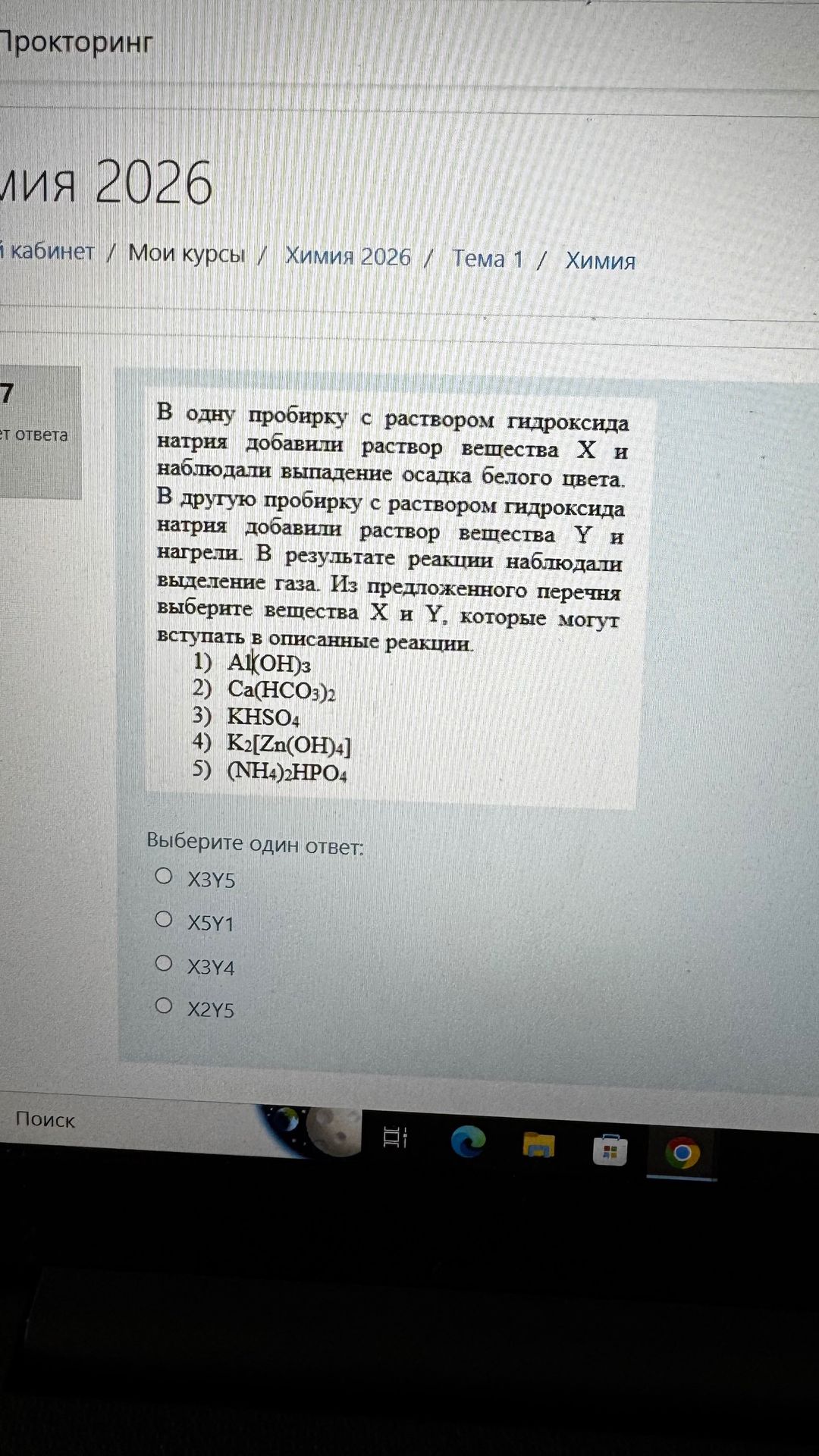 Фото задания: В одну пробирку с раствором гидроксида натрия добавили раствор вещества Х и наблюдали выпадение осадка белого цвета. В другую…