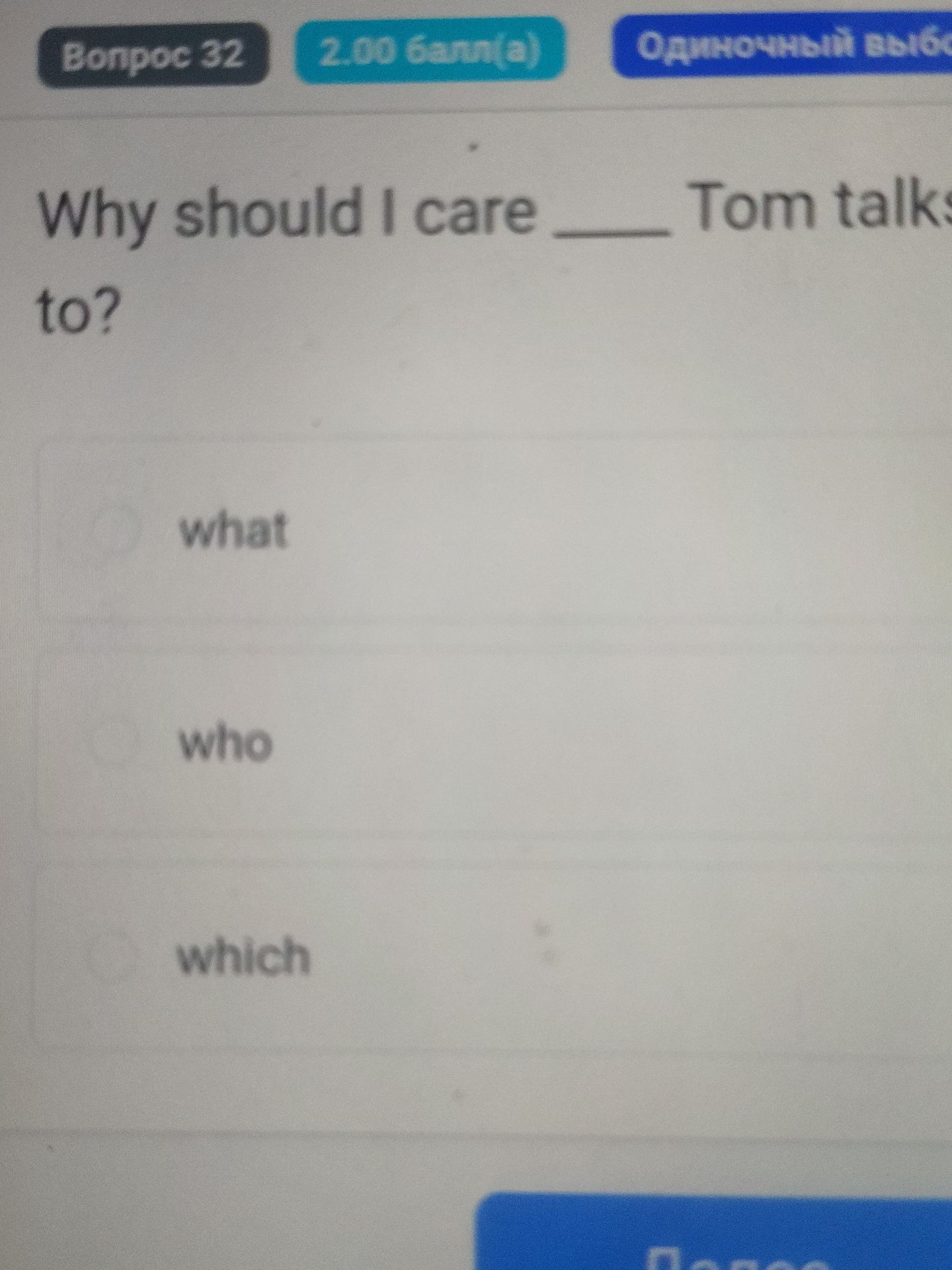 Фото задания: Why should I care ____ Tom talks to?