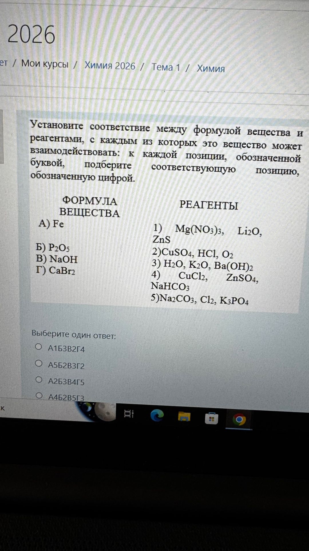 Фото задания: Установите соответствие между формулой вещества и реагентами, с каждым из которых это вещество может взаимодействовать: к…