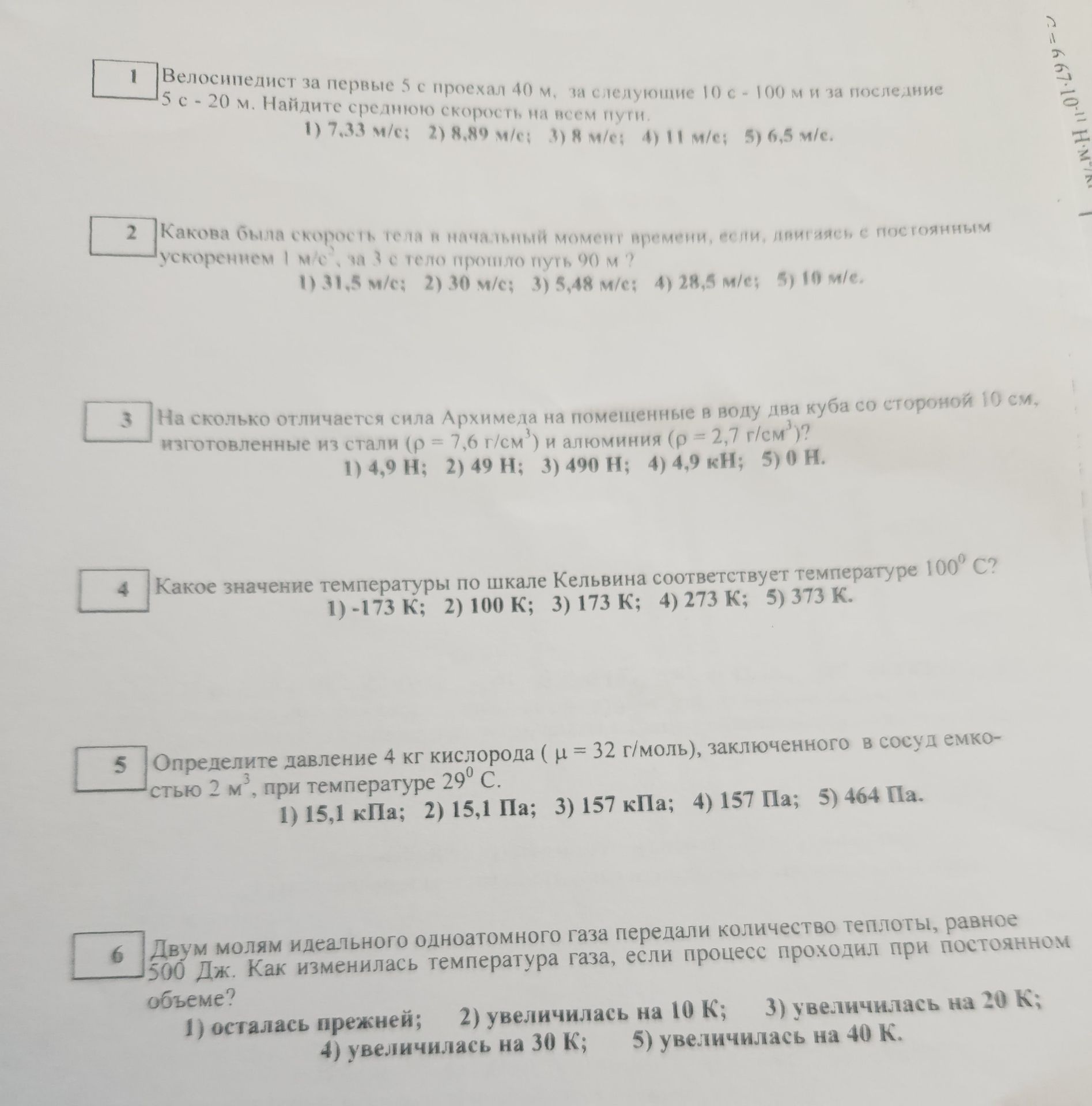 Фото задания: 1 Велосипедист за первые 5 с проехал 40 м, за следующие 10 с - 100 м и за последние 5 с - 20 м. Найдите среднюю скорость на…