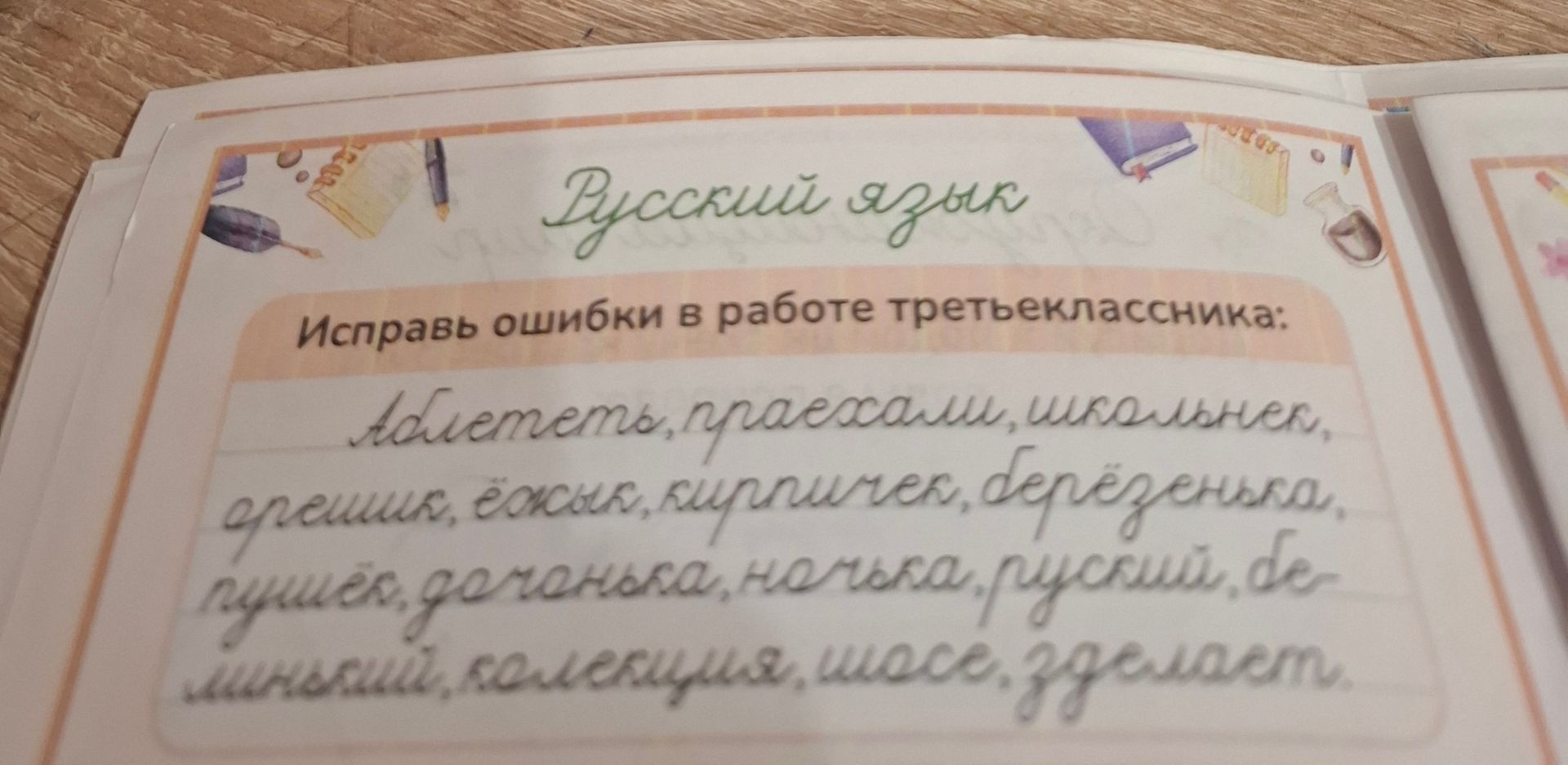 Фото задания: Исправь ошибки в работе третьеклассника: