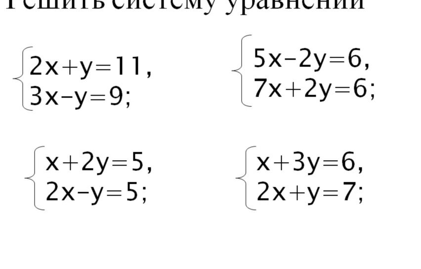 Фото задания: Решите систему уравнений: x+2y=5, 2x-y=5;