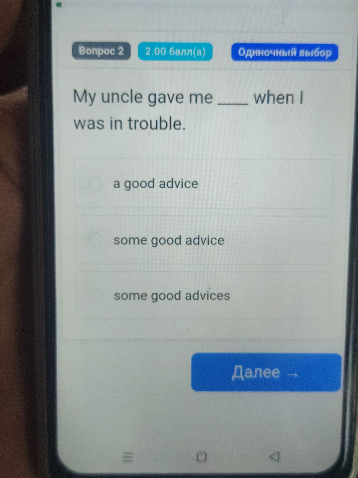 Фото задания: My uncle gave me ______ when I was in trouble.
