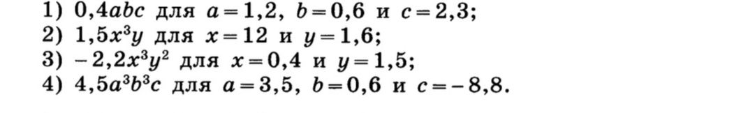 Фото задания: 1) 0,4abc для a=1,2, b=0,6 и c=2,3;
