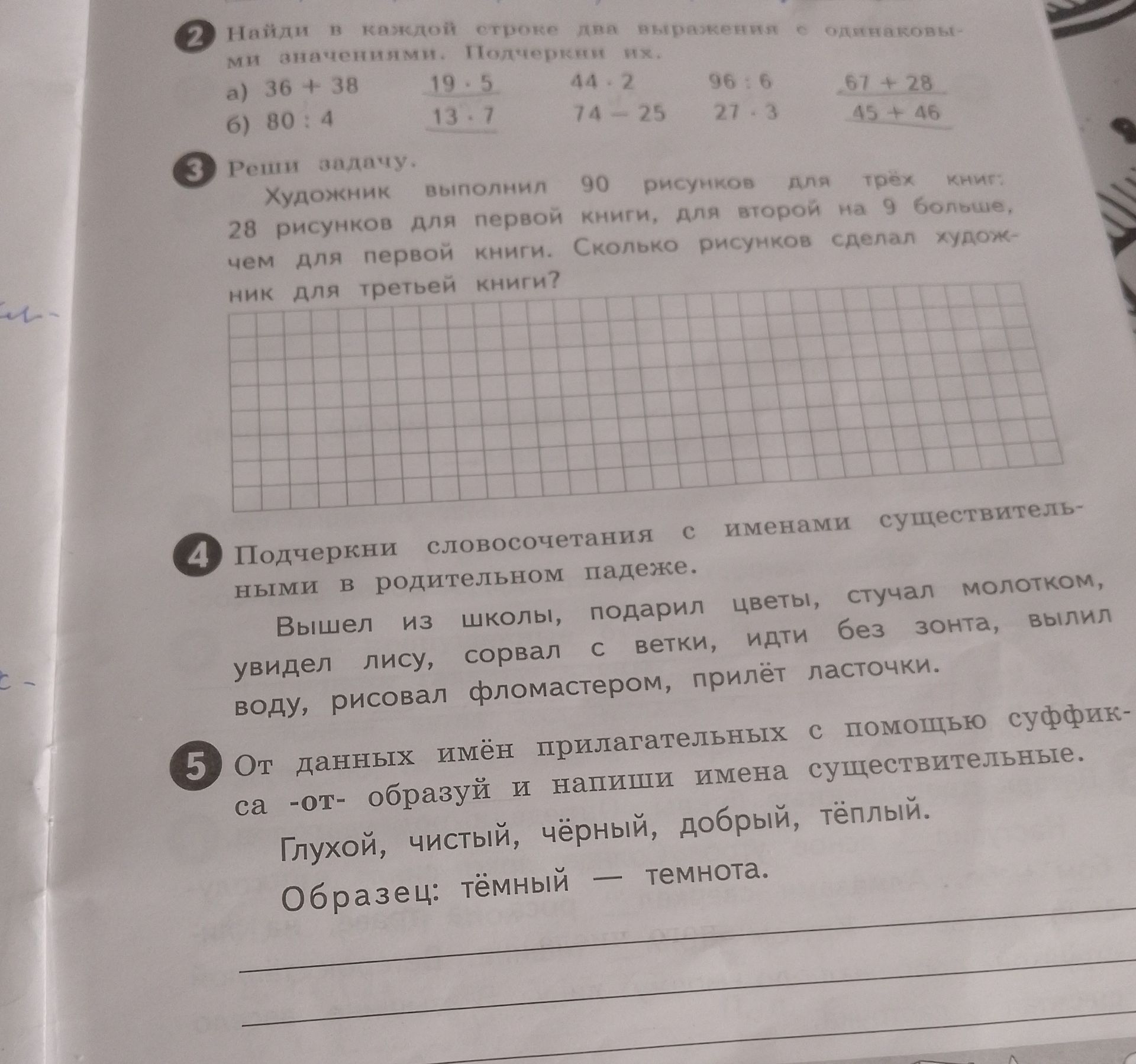 Фото задания: Найди в каждой строке два выражения с одинаковыми значениями. Подчеркни их.