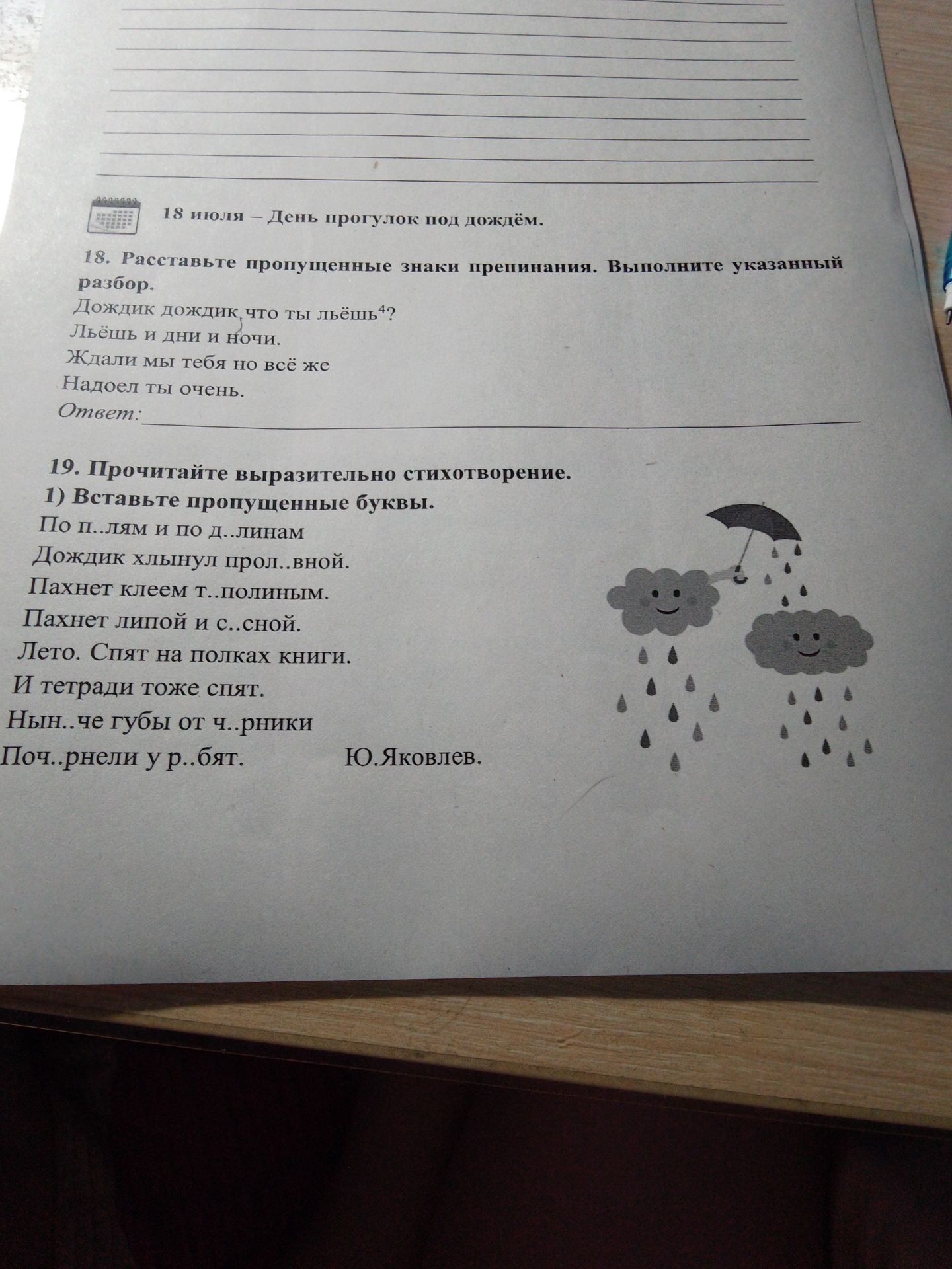 Фото задания: 19. Прочитайте выразительно стихотворение. 1) Вставьте пропущенные буквы. По п..лям и по д..линам Дождик хлынул прол..вной.…
