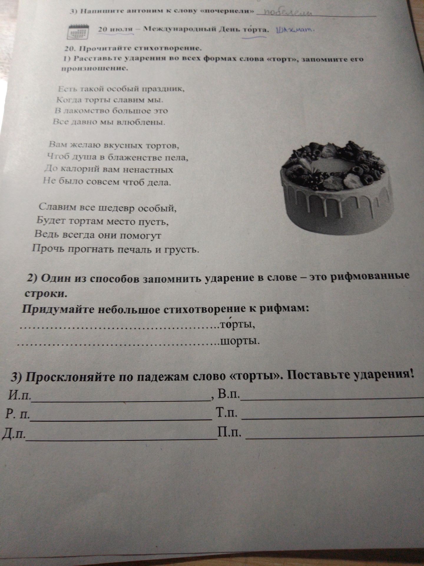 Фото задания: 3) Напишите антоним к слову «почернели»