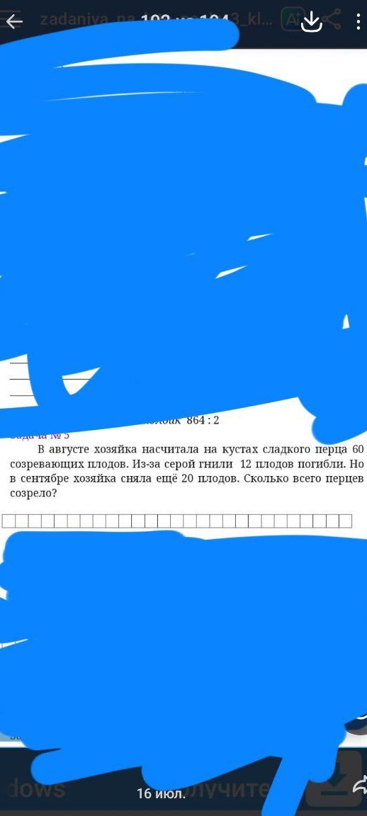 Фото задания: В августе хозяйка насчитала на кустах сладкого перца 60 созревающих плодов. Из-за серой гнили 12 плодов погибли. Но в…