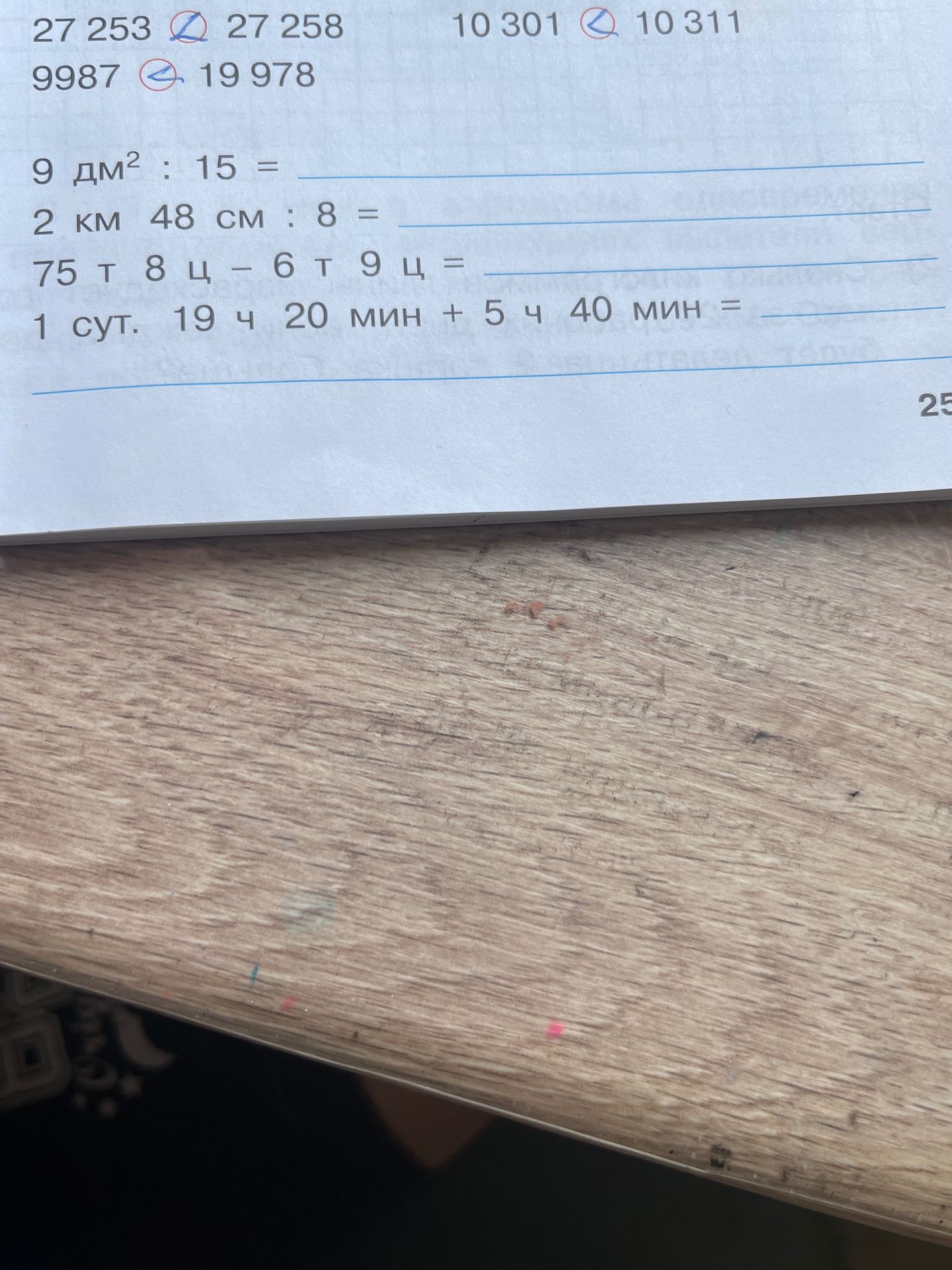 Фото задания: 9 дм² : 15 =