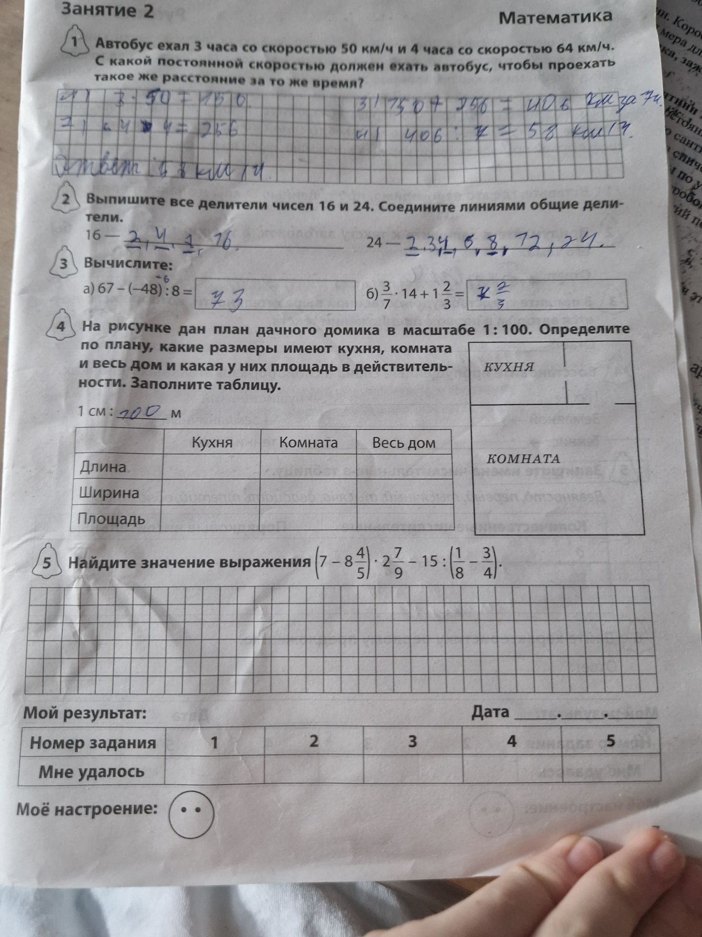 Фото задания: 4 На рисунке дан план дачного домика в масштабе 1:100. Определите по плану, какие размеры имеют кухня, комната и весь дом и…