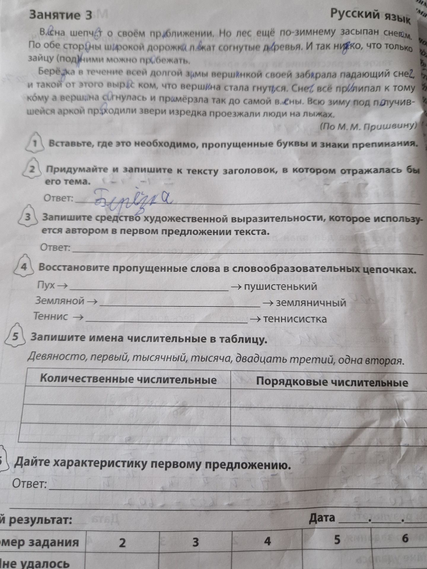 Фото задания: Дайте характеристику первому предложению.